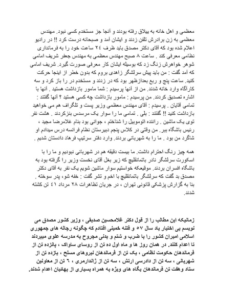 پرونده:شاه و دشمنانش.pdf