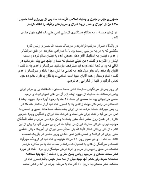 پرونده:شاه و دشمنانش.pdf