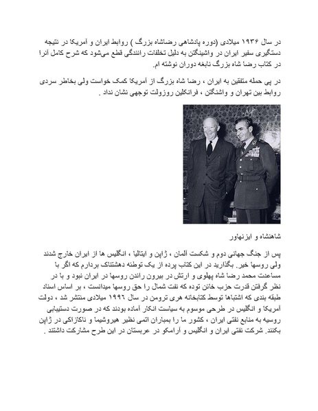 پرونده:شاه و دشمنانش.pdf