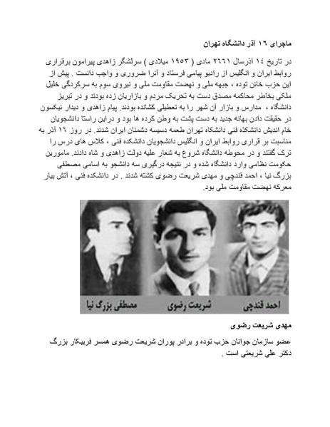 پرونده:شاه و دشمنانش.pdf