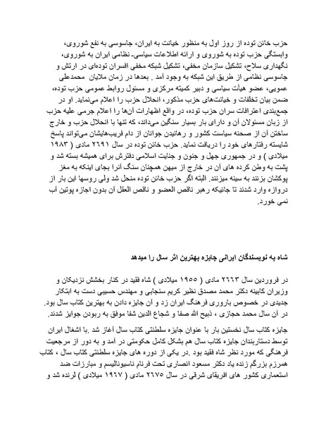 پرونده:شاه و دشمنانش.pdf