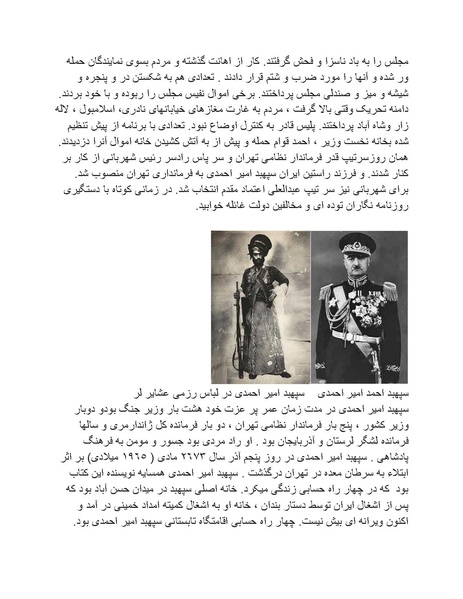 پرونده:شاه و دشمنانش.pdf