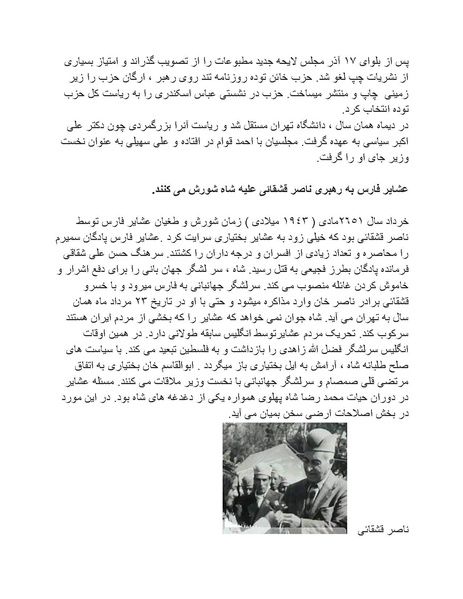 پرونده:شاه و دشمنانش.pdf
