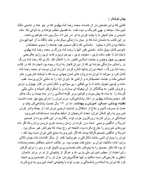 پرونده:شاه و دشمنانش.pdf