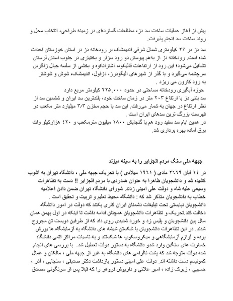 پرونده:شاه و دشمنانش.pdf