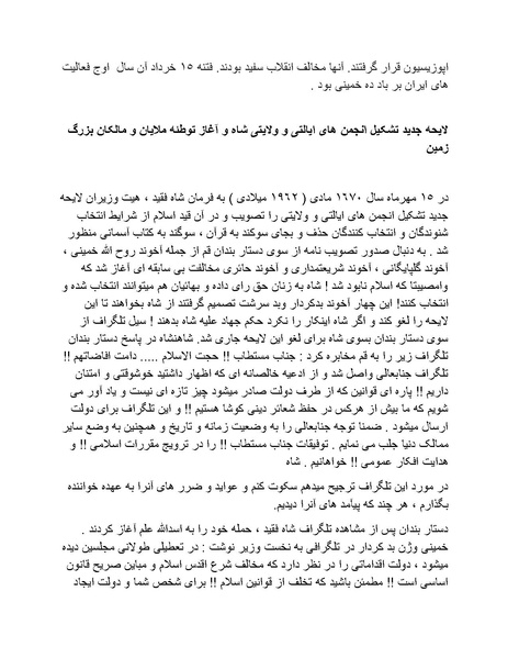 پرونده:شاه و دشمنانش.pdf