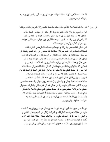 پرونده:شاه و دشمنانش.pdf