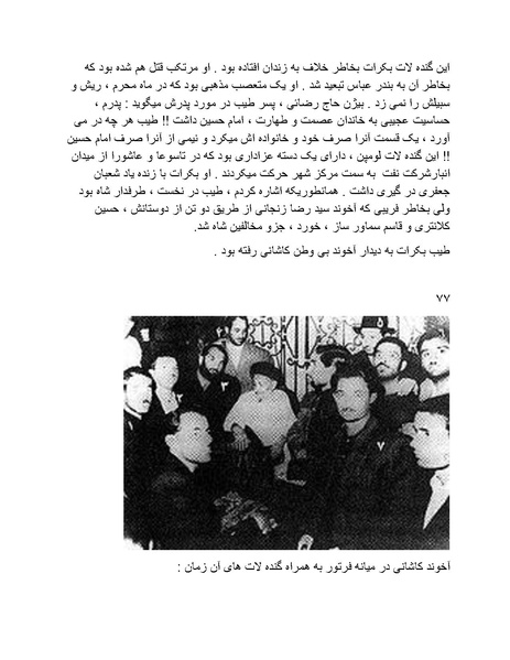 پرونده:شاه و دشمنانش.pdf