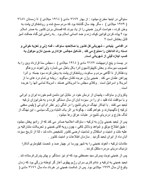 پرونده:شاه و دشمنانش.pdf