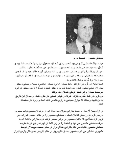 پرونده:شاه و دشمنانش.pdf