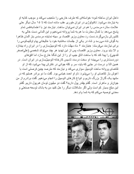 پرونده:شاه و دشمنانش.pdf