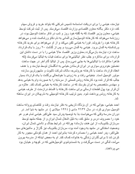 پرونده:شاه و دشمنانش.pdf