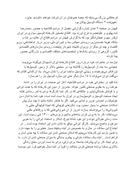 پرونده:شاه و دشمنانش.pdf