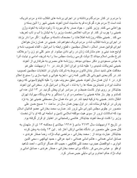 پرونده:شاه و دشمنانش.pdf