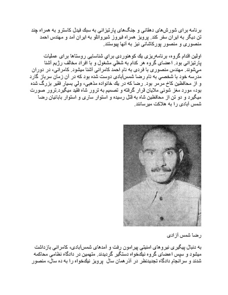 پرونده:شاه و دشمنانش.pdf