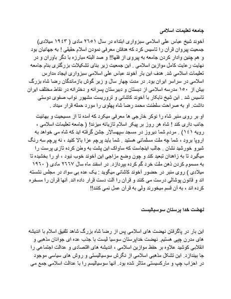 پرونده:شاه و دشمنانش.pdf