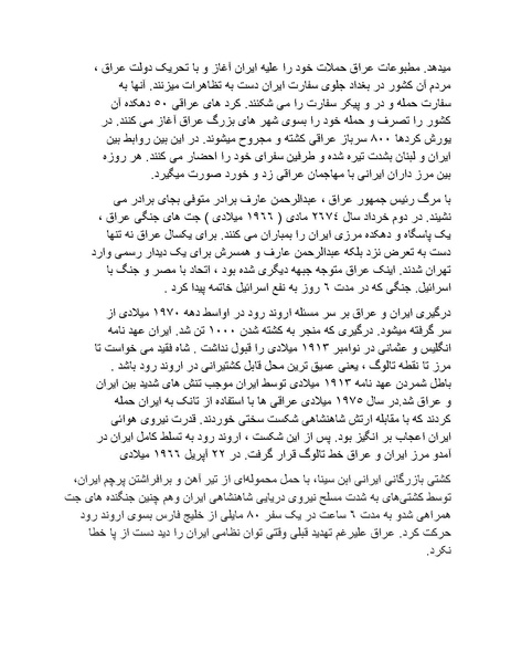 پرونده:شاه و دشمنانش.pdf
