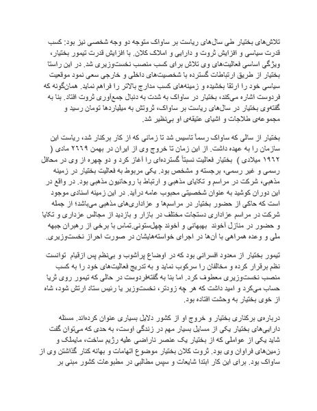 پرونده:شاه و دشمنانش.pdf
