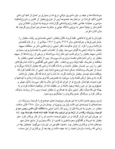 پرونده:شاه و دشمنانش.pdf