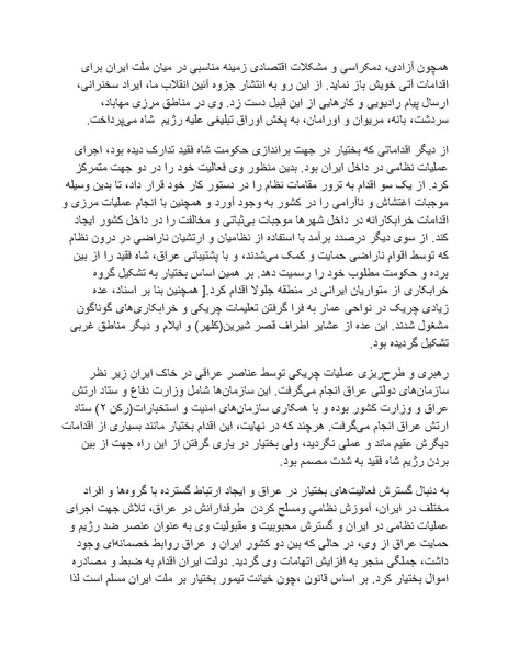 پرونده:شاه و دشمنانش.pdf
