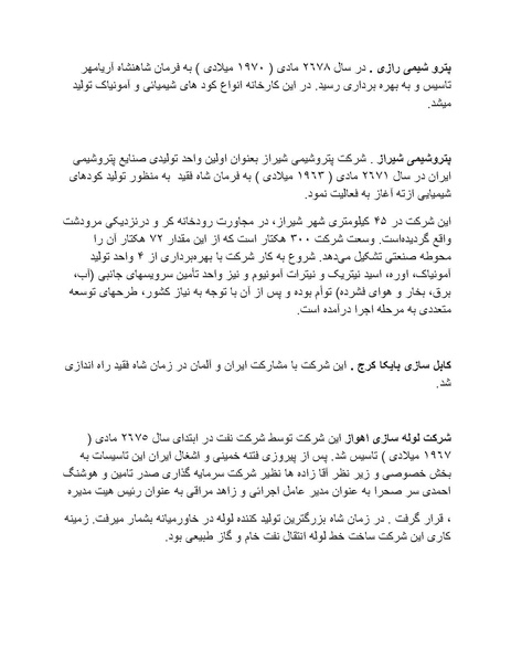 پرونده:شاه و دشمنانش.pdf