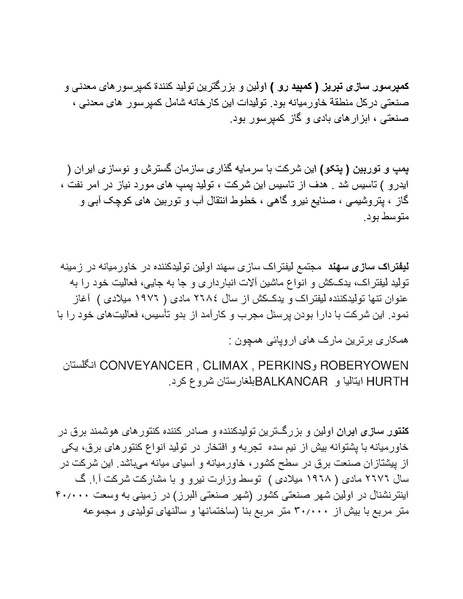 پرونده:شاه و دشمنانش.pdf