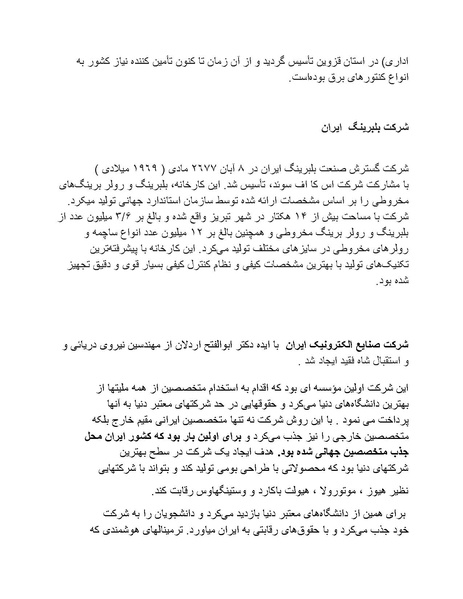 پرونده:شاه و دشمنانش.pdf