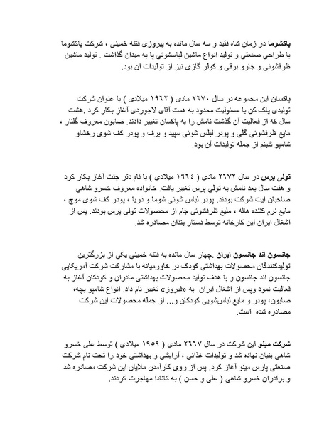 پرونده:شاه و دشمنانش.pdf