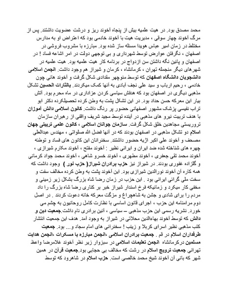 پرونده:شاه و دشمنانش.pdf
