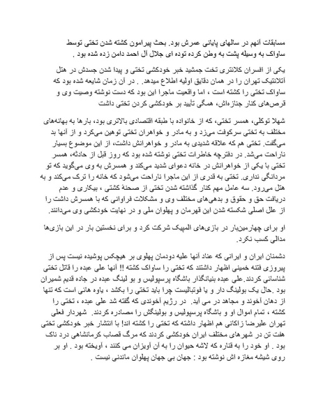 پرونده:شاه و دشمنانش.pdf