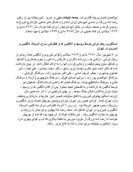 پرونده:شاه و دشمنانش.pdf