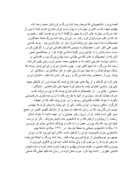 پرونده:شاه و دشمنانش.pdf