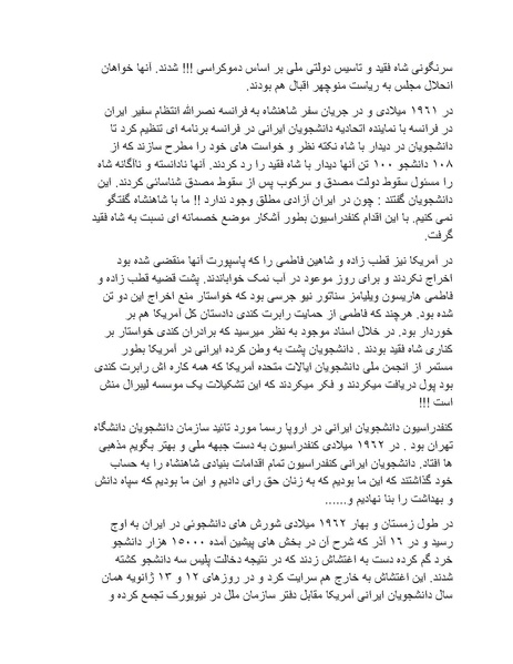 پرونده:شاه و دشمنانش.pdf