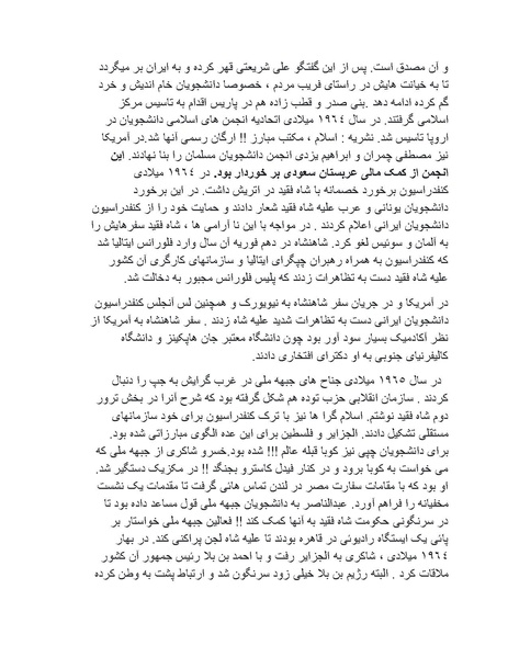 پرونده:شاه و دشمنانش.pdf