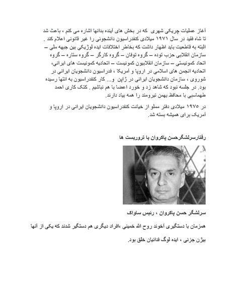 پرونده:شاه و دشمنانش.pdf