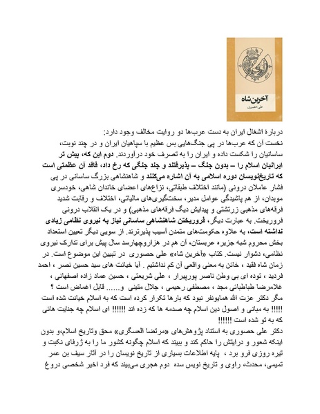 پرونده:شاه و دشمنانش.pdf