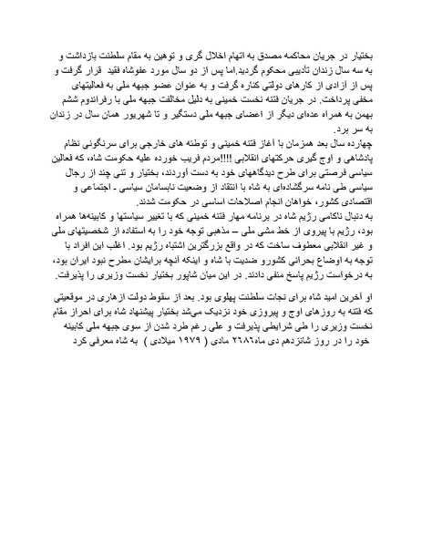 پرونده:شاه و دشمنانش.pdf