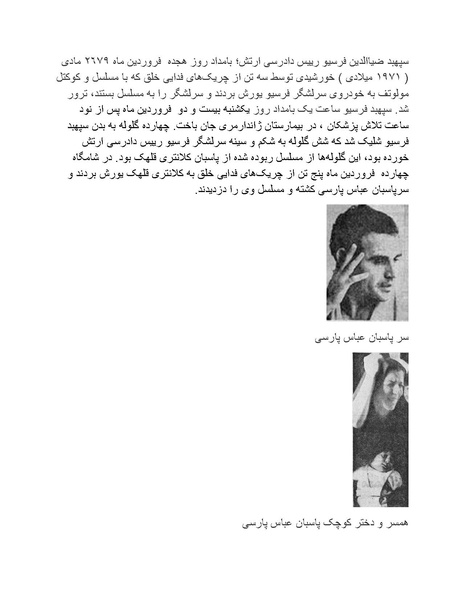 پرونده:شاه و دشمنانش.pdf