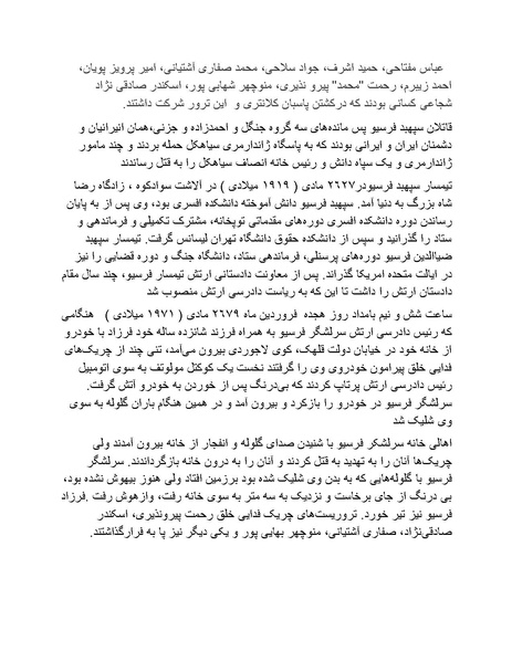 پرونده:شاه و دشمنانش.pdf