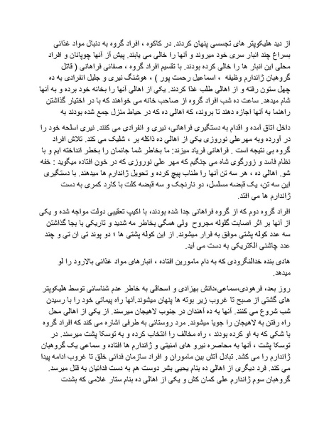 پرونده:شاه و دشمنانش.pdf