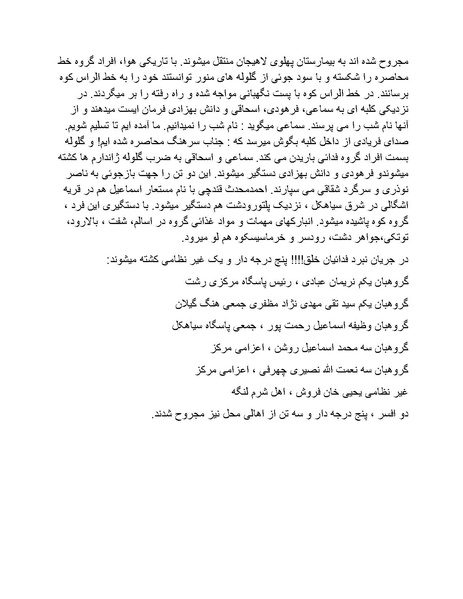 پرونده:شاه و دشمنانش.pdf