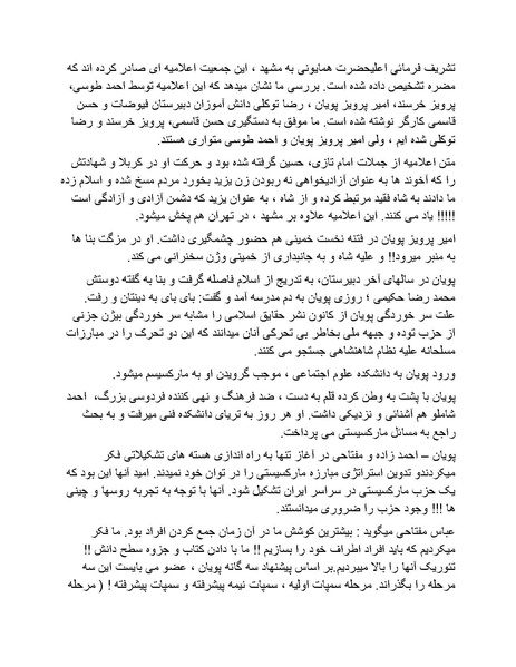 پرونده:شاه و دشمنانش.pdf