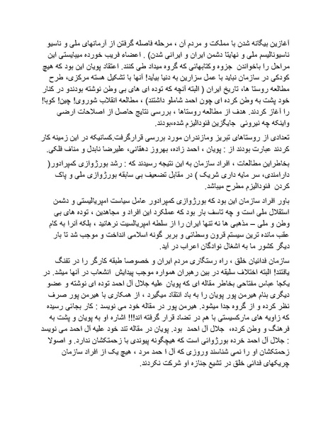 پرونده:شاه و دشمنانش.pdf