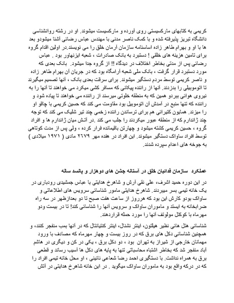 پرونده:شاه و دشمنانش.pdf