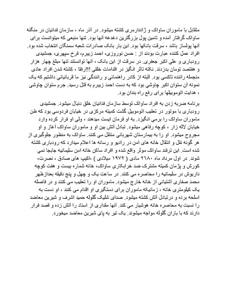 پرونده:شاه و دشمنانش.pdf