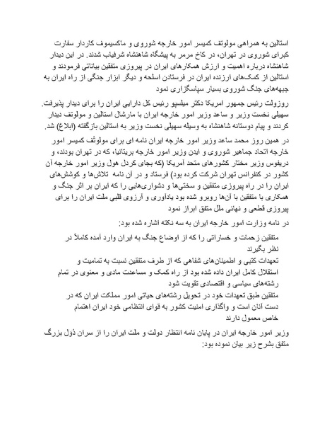 پرونده:شاه و دشمنانش.pdf