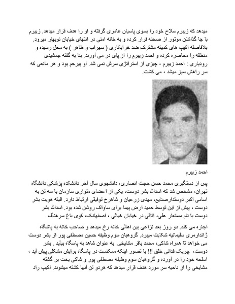 پرونده:شاه و دشمنانش.pdf