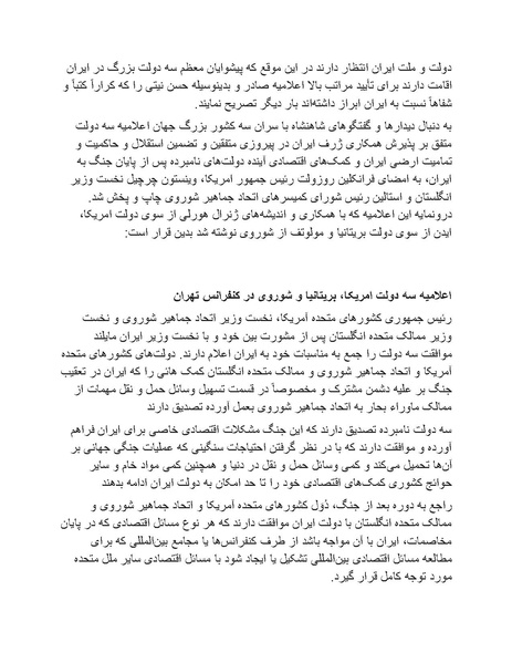 پرونده:شاه و دشمنانش.pdf