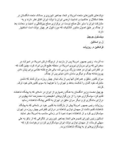 پرونده:شاه و دشمنانش.pdf
