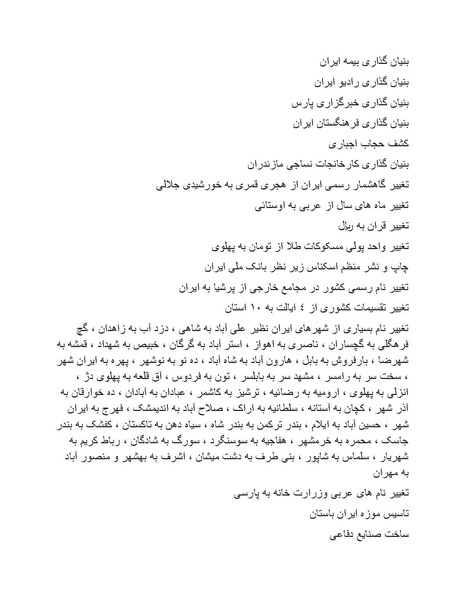پرونده:شاه و دشمنانش.pdf